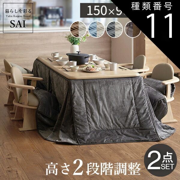 種類11：ナチュラル/レンガ×ブラウン 組立設置付き ダイニングこたつ