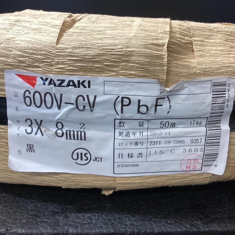 矢崎/YAZAKI 600V-CV 3x8mm2 CVケーブル 50m 【202】 電材