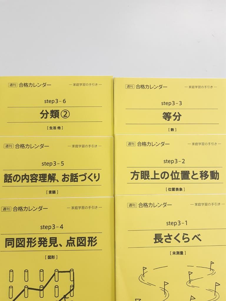 ☆こぐま会 週刊合格カレンダー 家庭学習の手引き 小学校受験