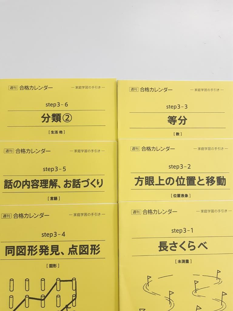 こぐま会 週刊合格カレンダー 家庭学習の手引き 小学校受験 幼児学習 