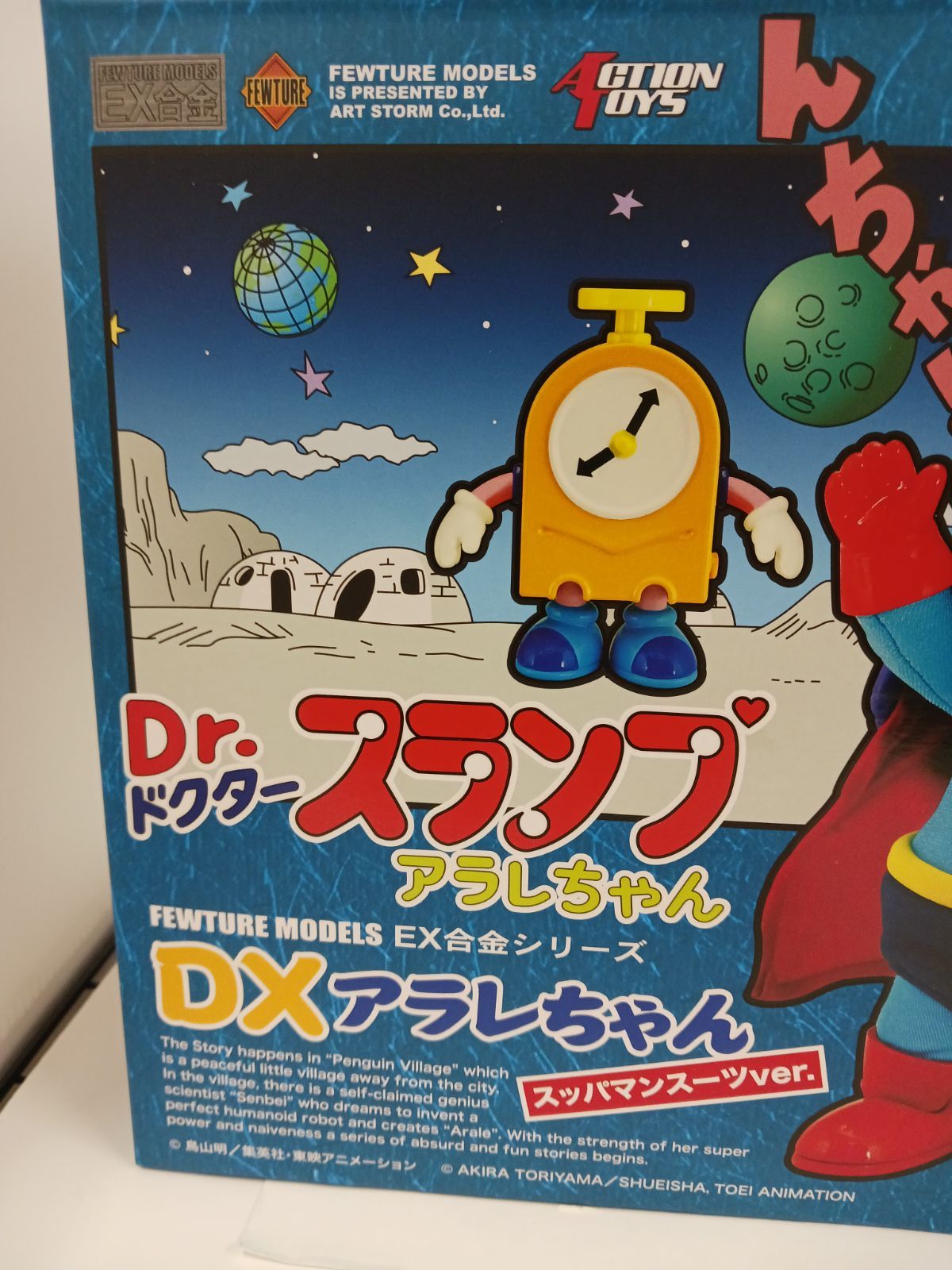 フューチャーモデルス EX合金 Dr.スランプ アラレちゃん スッパマンスーツ Amazon.co.jp: フューチャーモデルス EX合金 Dr.スランプ アラレ
