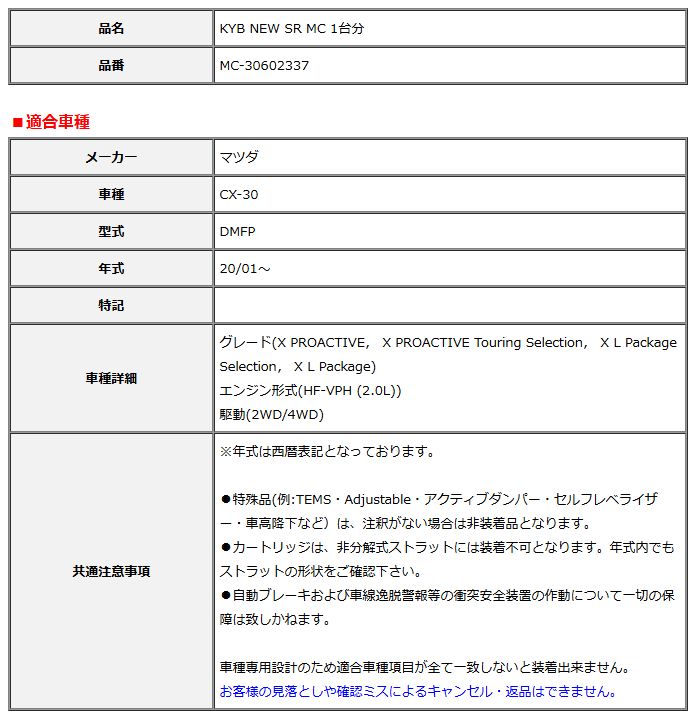 KYB カヤバ NEW SR MC 1台分 CX-30 20 01～ MC-30602337 FFCRYSTALESIA_COM
