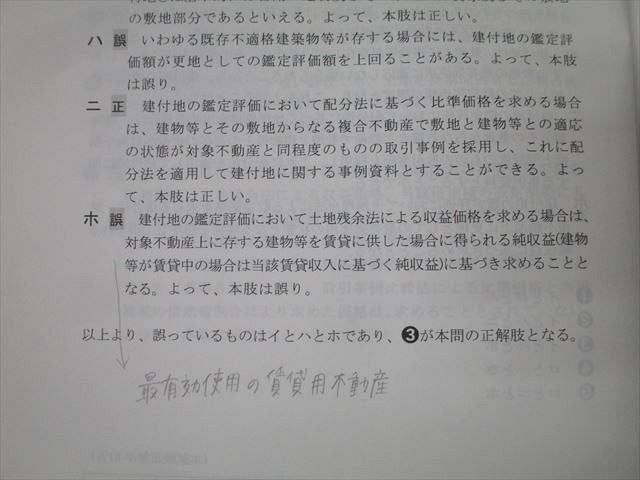LEC東京リーガルマインド 不動産鑑定士 肢別行政法規 上巻/下巻 2019年合格目標セット 計2冊 032S4D LEC東京リーガルマインド 不動産鑑定士 肢別行政法規 上巻/下巻