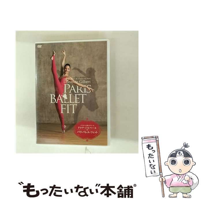 (未使用･未開封品)　ドロテ・ジルベール パリ・バレエ・フィット [DVD] bt0tq1u ドロテ・ジルベール / ドロテ・ジルベール パリ・バレエ