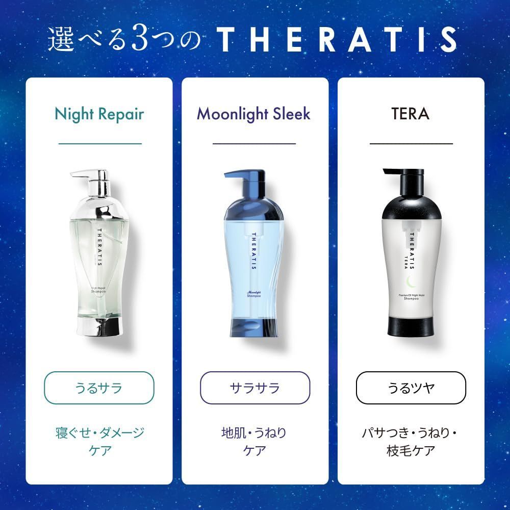 セラティス) テラ プレミアム THERATIS EX ナイト モイスト