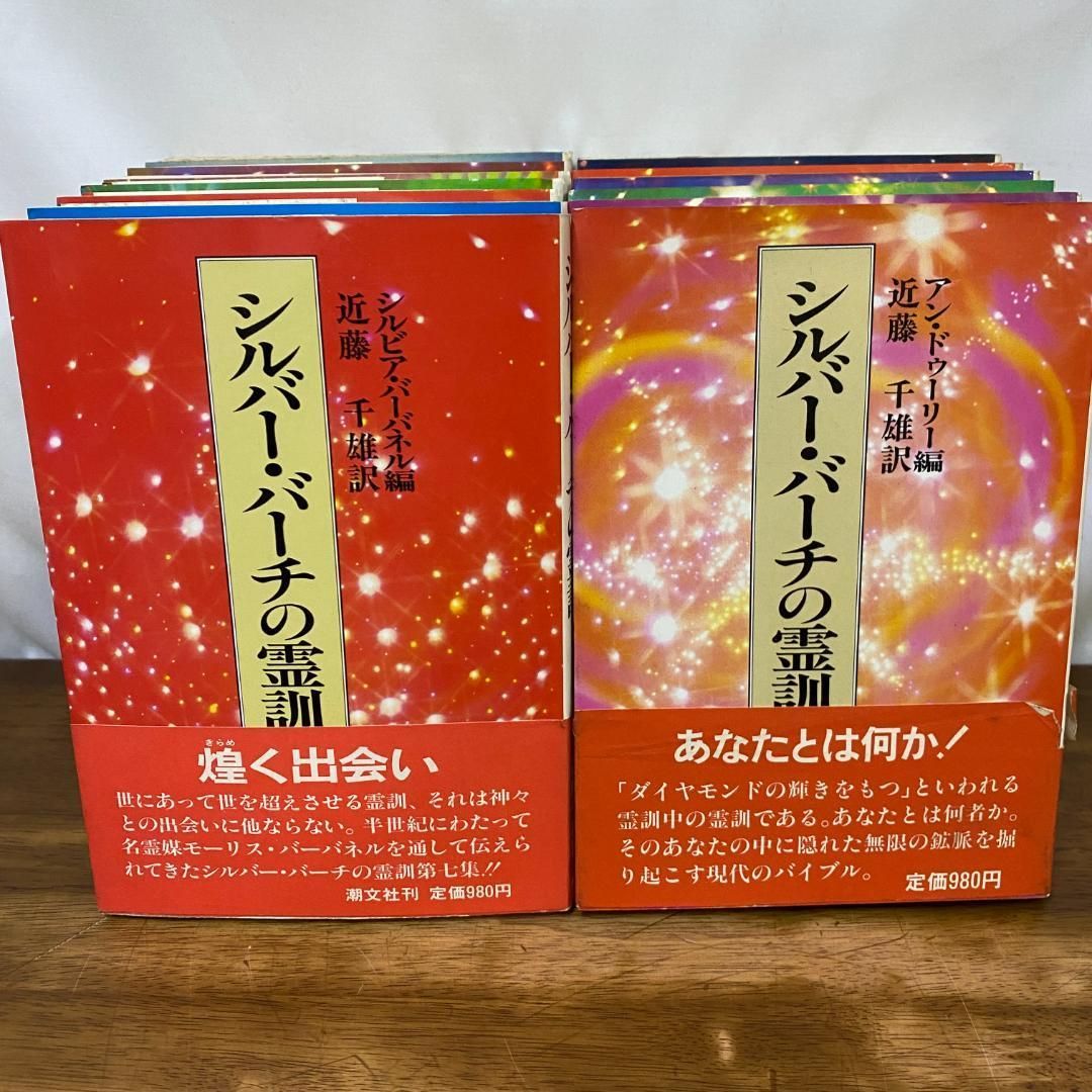 シルバー・バーチの霊訓 1〜12 心霊と進化と シルバー・バーチの霊訓 1〜12 心霊と進化と - メルカリ