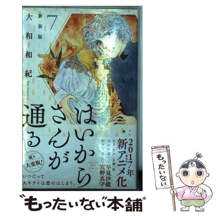 【中古】 はいからさんが通る新装版 ７/講談社/大和和紀 中古】 はいからさんが通る 新装版 7 （KCデラックス） / 大和