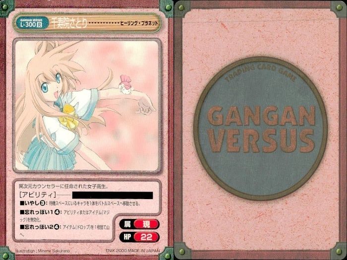 ガンガンヴァーサス 千寿院さとり レア カード ガンガンヴァーサス