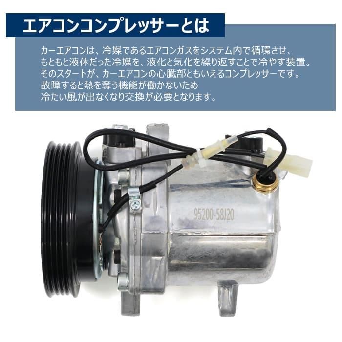 スズキ キャリイ トラック DA63T DA65T エアコンコンプレッサー ACコンプレッサー 95200-58J20 95200-58J21 互換品  純正交換 - メルカリ