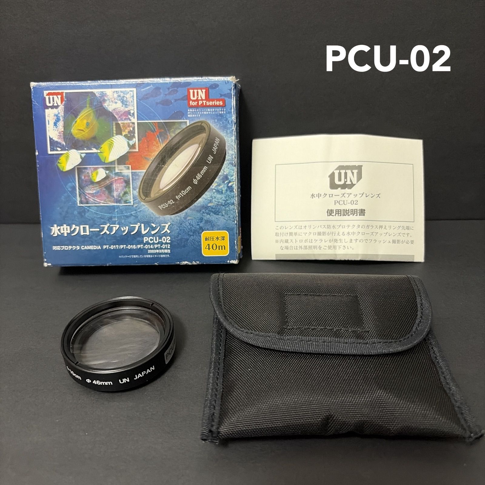 水中クローズアップレンズ PCU-02 水中クローズアップレンズ UNDER