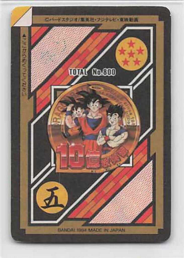 バンダイ DB本弾 ゴハン編 20弾 震撼!究 パワー発動 孫悟空 通常版 未ハガシ 154