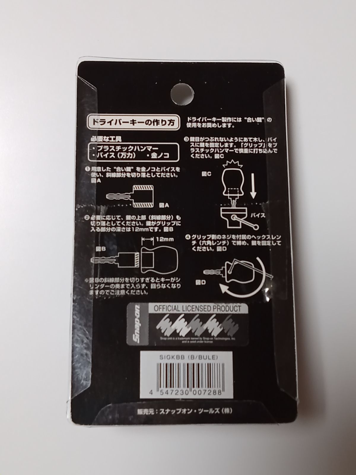 スナップオン グリップキーホルダー Snap-on ブルー