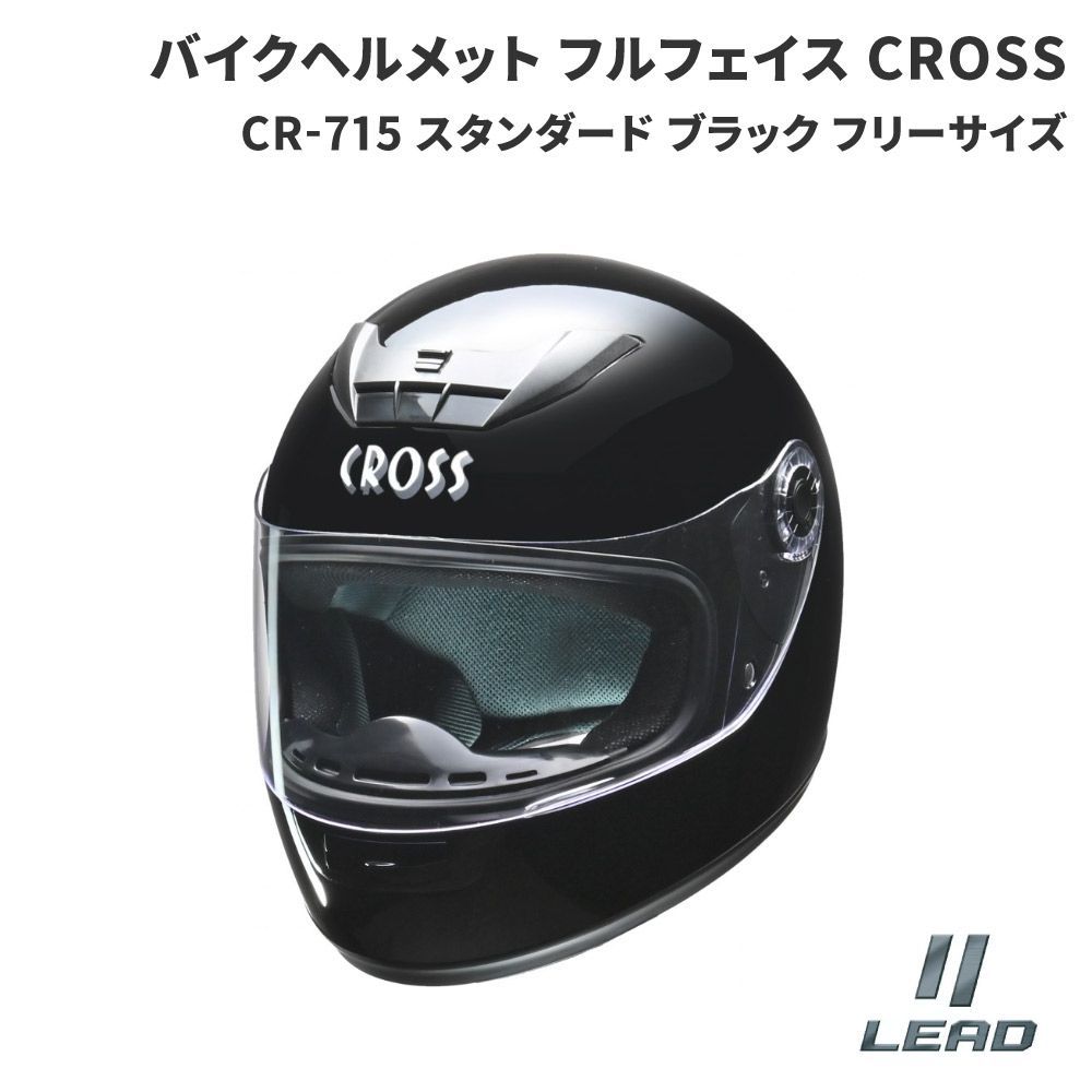 リード LEAD バイクヘルメット CROSS CR-715 ブラック フリーサイズ