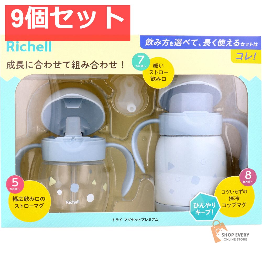リッチェル トライ マグセット ライトグレー 9個セット