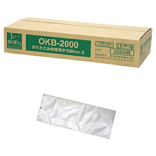 傘ぽん 長傘 かさ袋 ４０００枚 新倉計量器