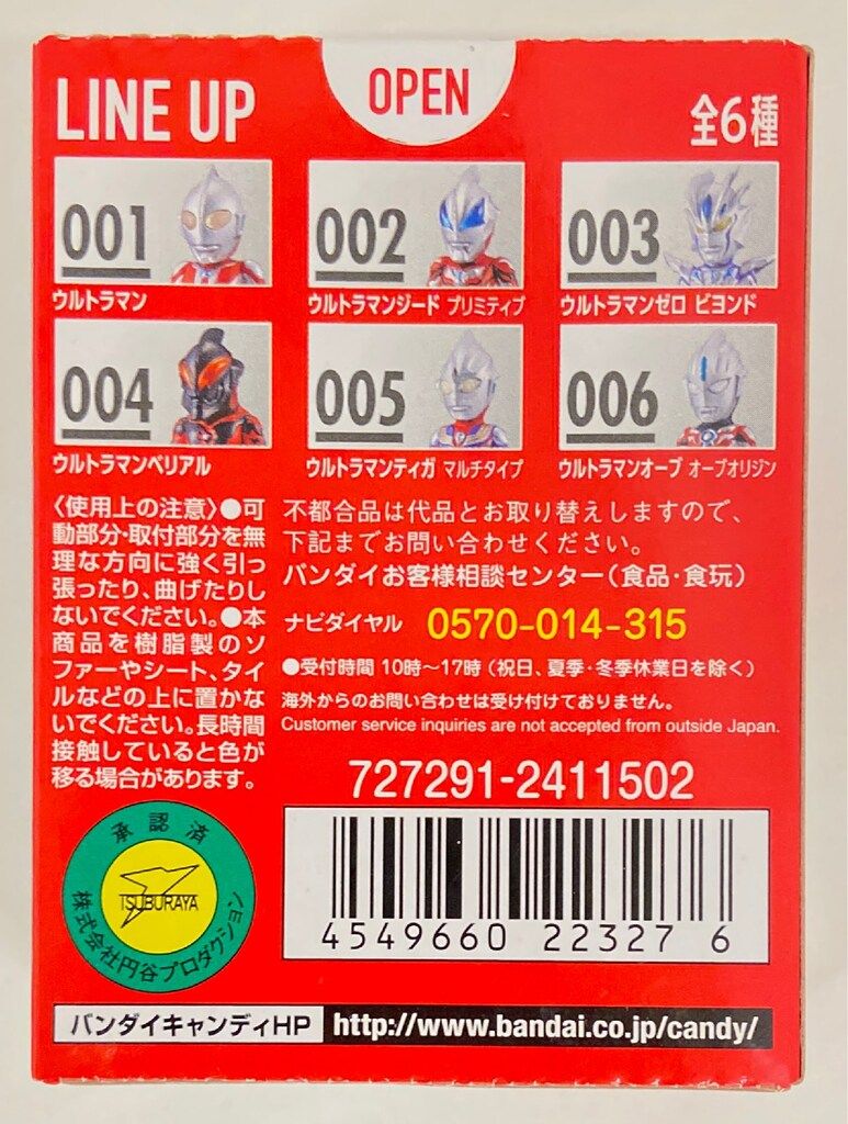 バンダイ CONVERGE ULTRAMAN 全6種セット 01 - メルカリ