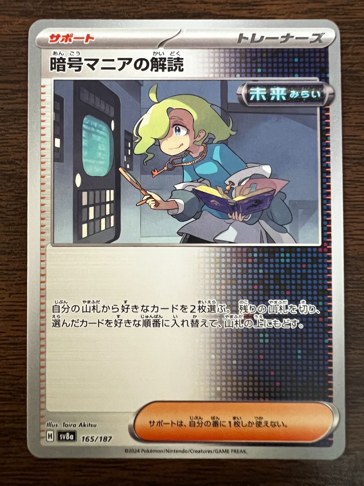 暗号マニアの解読 [SV8a 165/187](ハイクラスパック「テラスタル