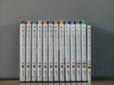 服を着るならこんなふうに 1-15巻セット 中古コミック 2z-3302