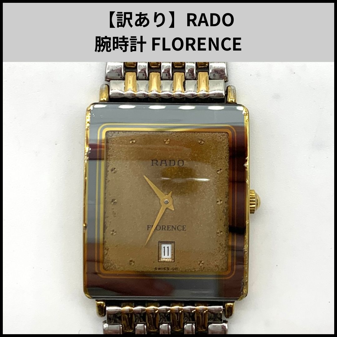 RADO FLORENCE 腕時計(クォーツ) 動作未確認　W1035 訳あり】RADO 腕時計 FLORENCE - メルカリ