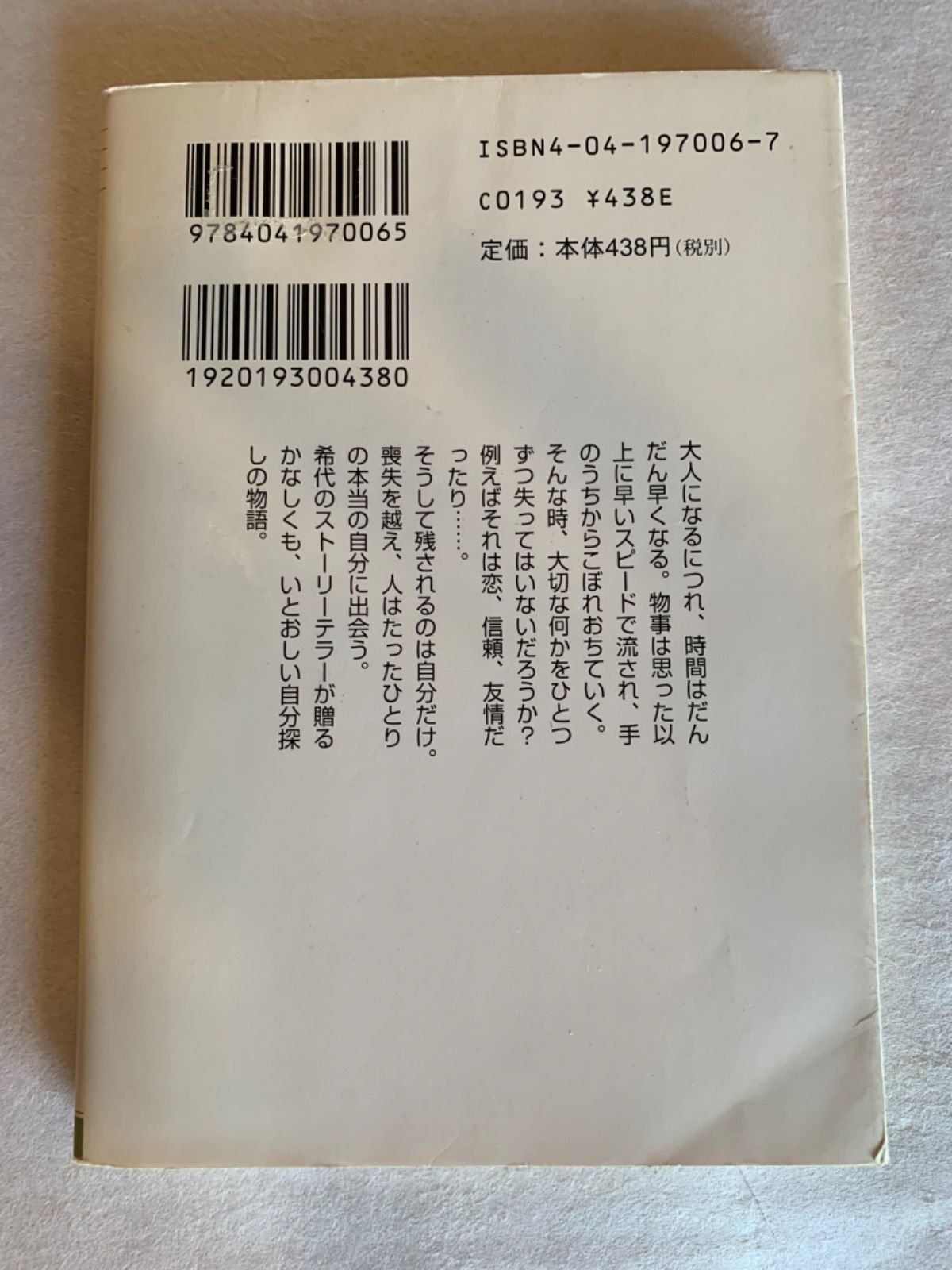 みんないってしまう　山本文緒