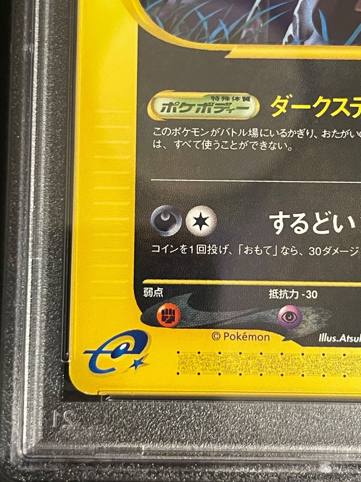 ポケモンカード 2002年 ブラッキー071/088 アンリミテッド PSA9鑑定品