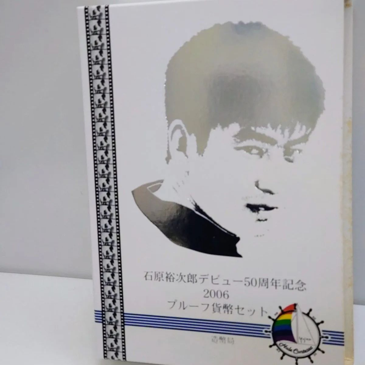 Proof Set 石原裕次郎デビュー50周年記念 2006プルーフ貨幣