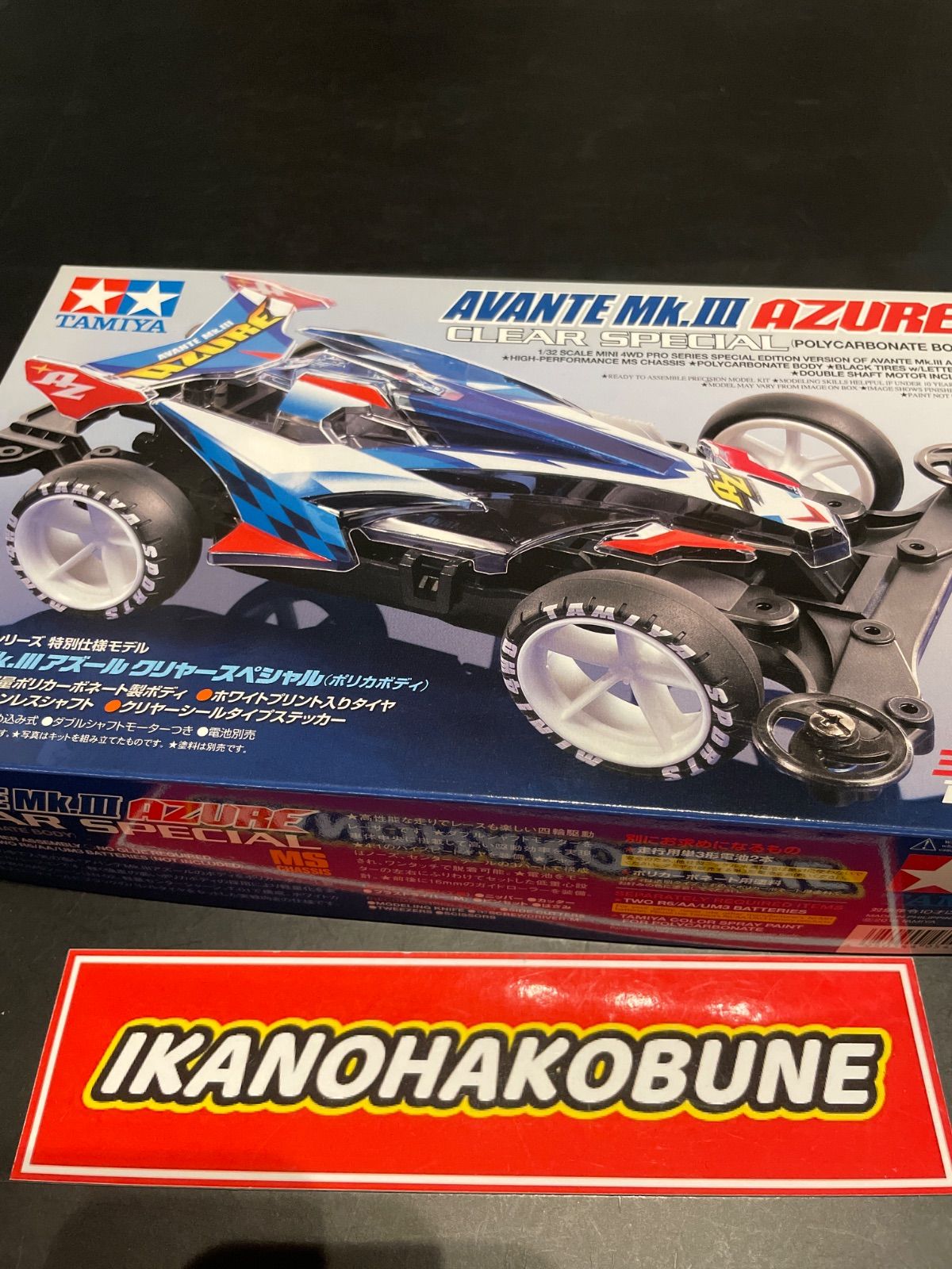 ミニ四駆 MSフレキ アバンテMK.Ⅲ アズール 完成品 ミニ四駆 アバンテ MK3 アズール 完成品 MSフレキ フル