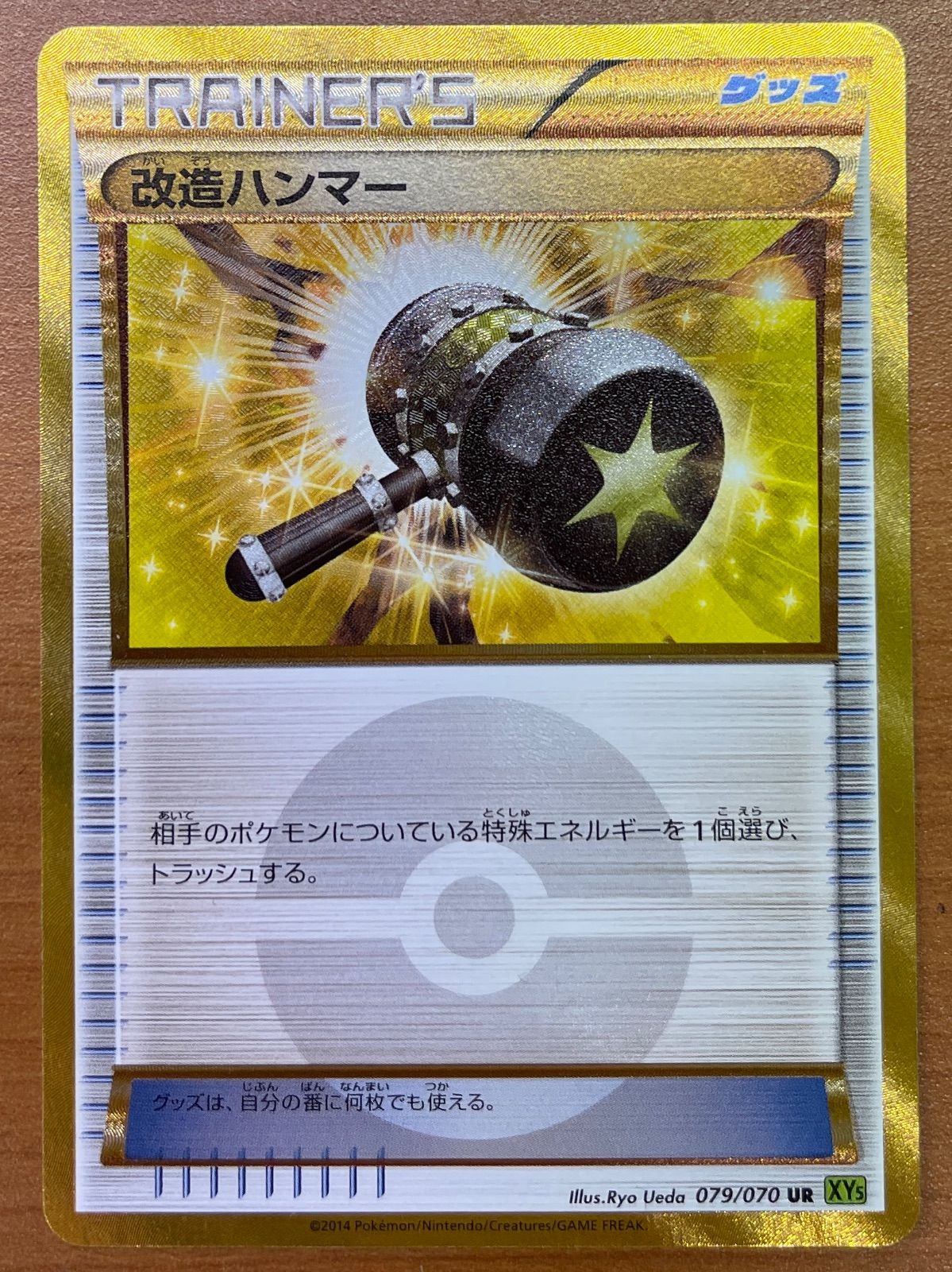 Amazon.co.jp: 【シングルカード】XY5)改造ハンマー/UR/ポケモン
