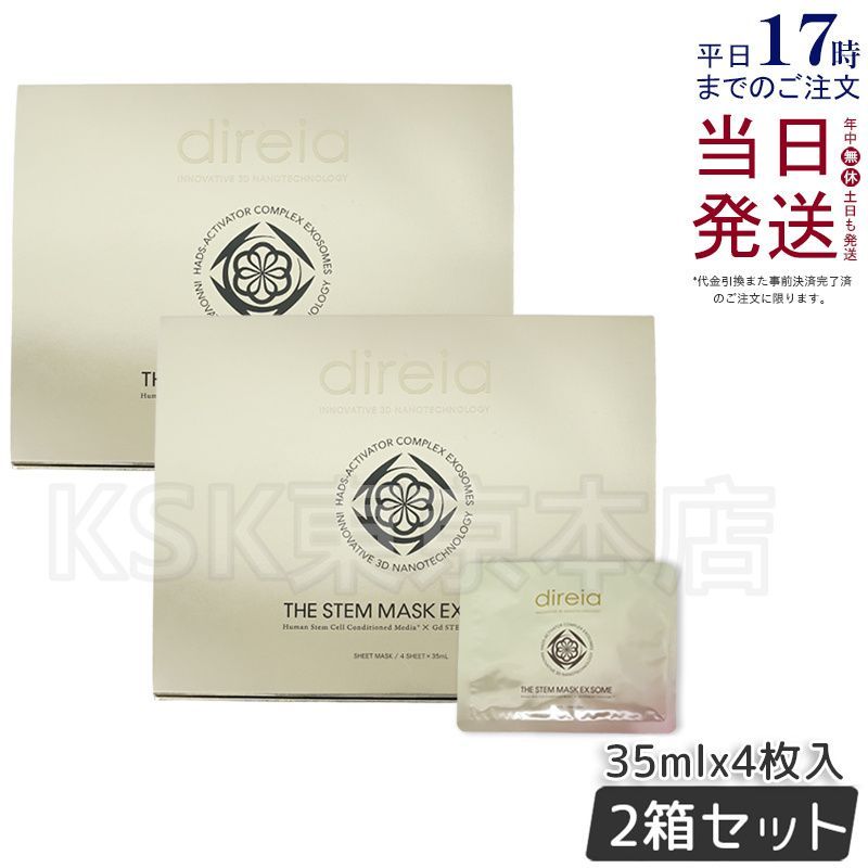 2個セット ディレイア ザ ステムマスク EXソーム 35mL×4枚入 シートマスク direia