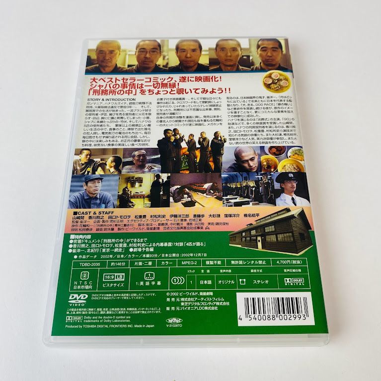 DVD】刑務所の中 特別版('02ビーワイルド/衛星劇場) - メルカリ