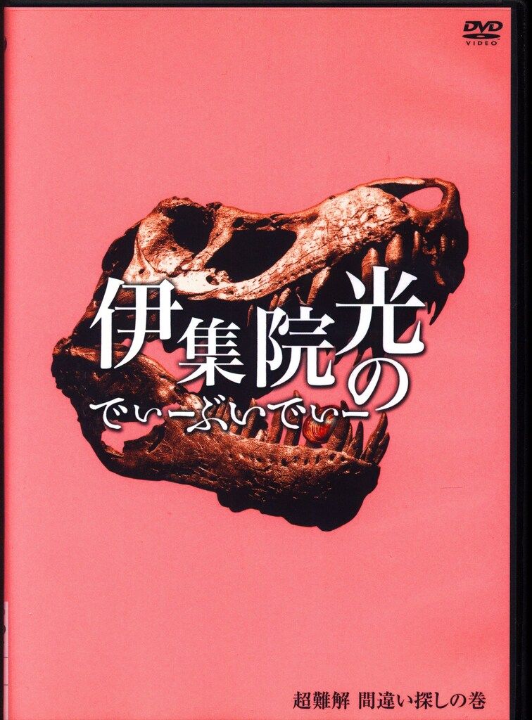 DVD　伊集院光　ばらえてぃー、ばらえてぃーぷらす　10巻セット 81WJ5b2hxBL.jpg