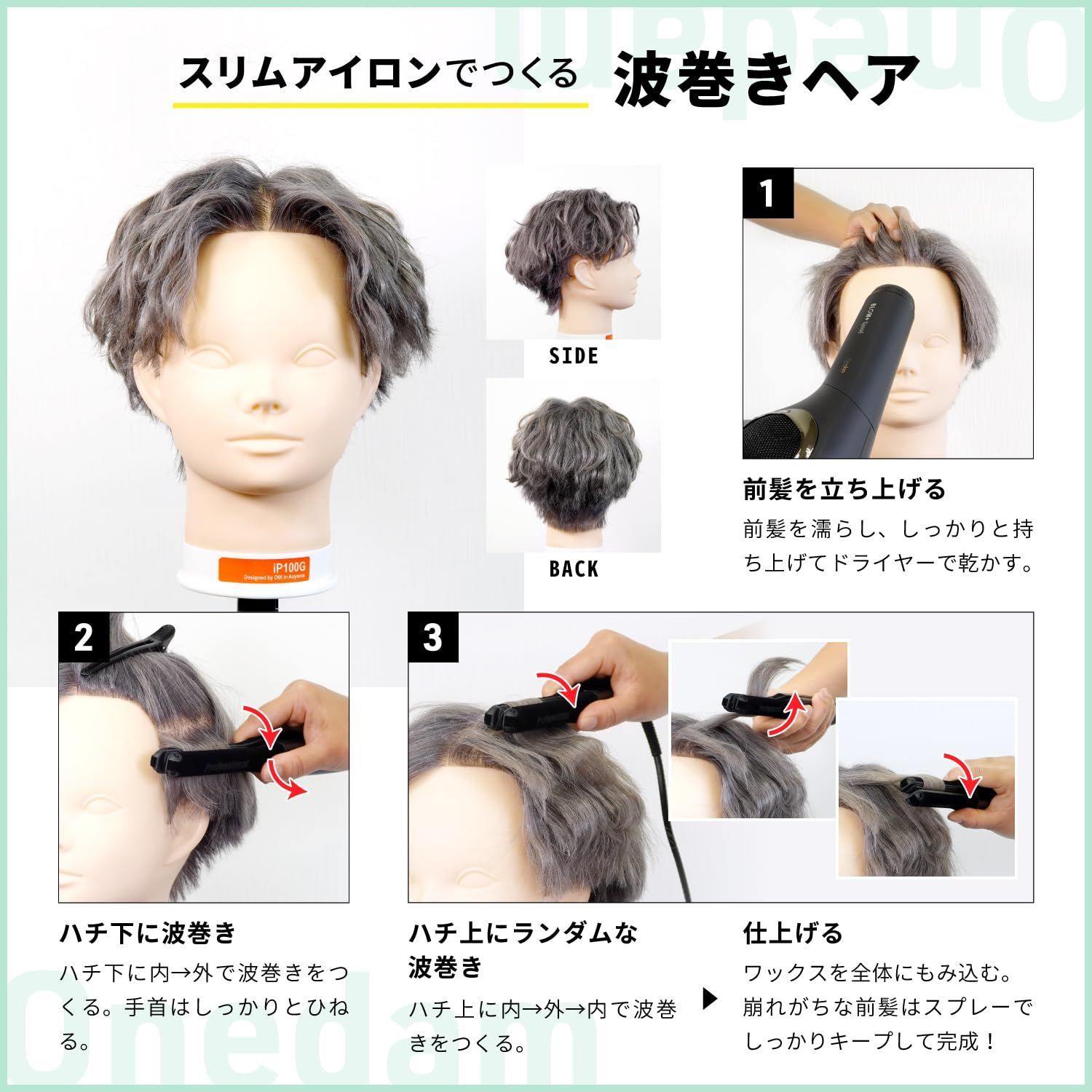 波巻き メンズ