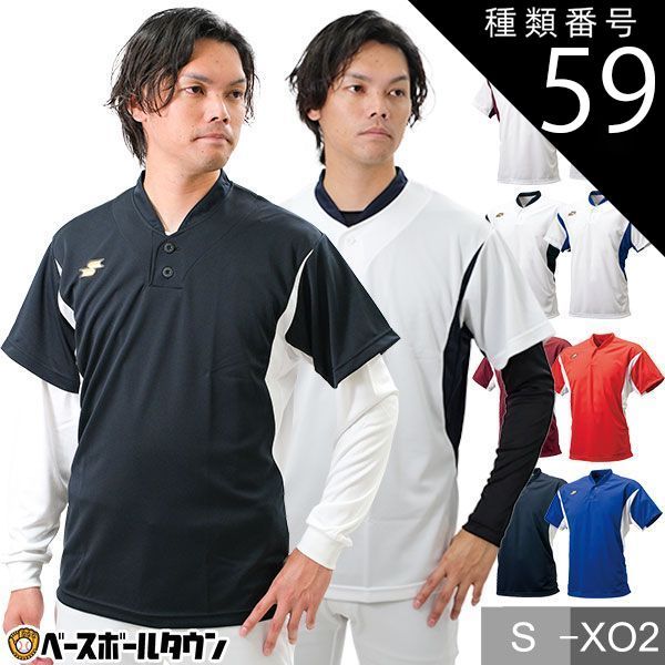 【新品未使用】種類59:(7010)ネイビー×ホワイト/XO2 野球 ベースボールシャツ メンズ 半袖 SSK ベースボールＴシャツ 立衿2ボタン Tシャツ ベーシャツ 練習着 日本製 BT2280