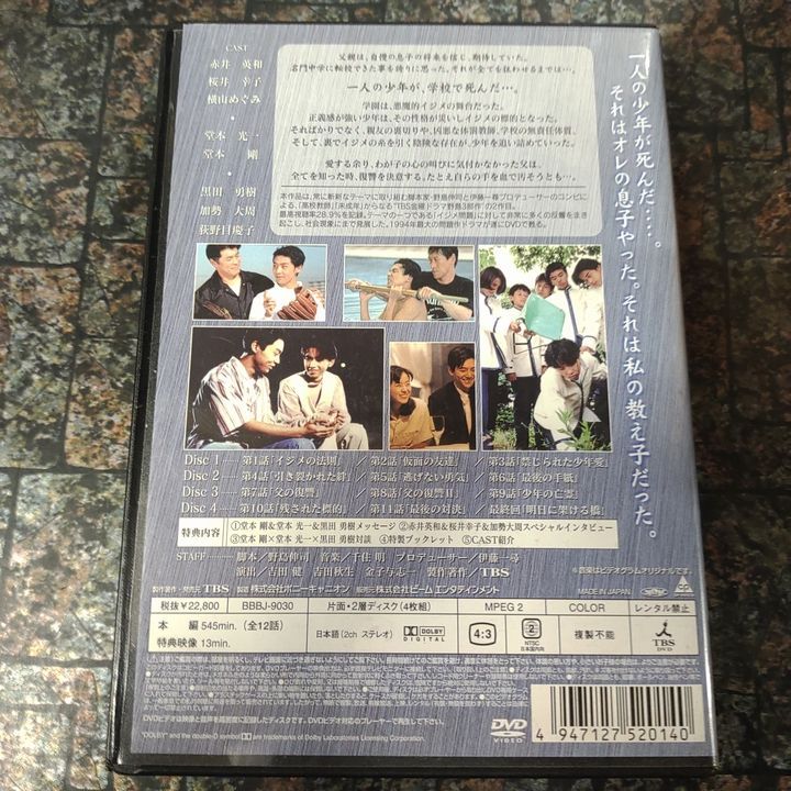 人間・失格 -たとえば僕が死んだら- DVD-BOX - メルカリ