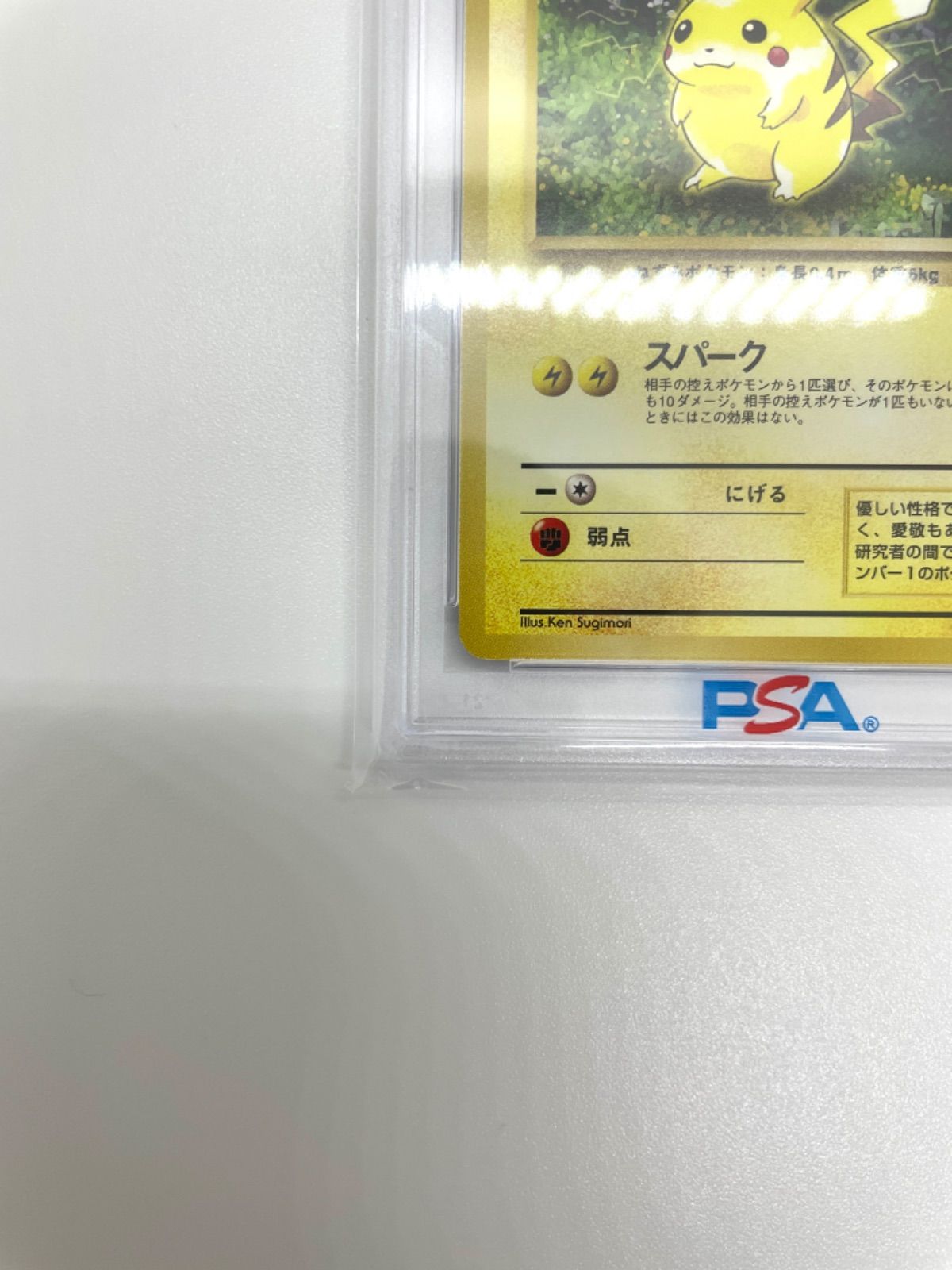 PSA9】ポケモンカード 旧裏面 ピカチュウ LV.14 ポケカ 拡張パック第2 