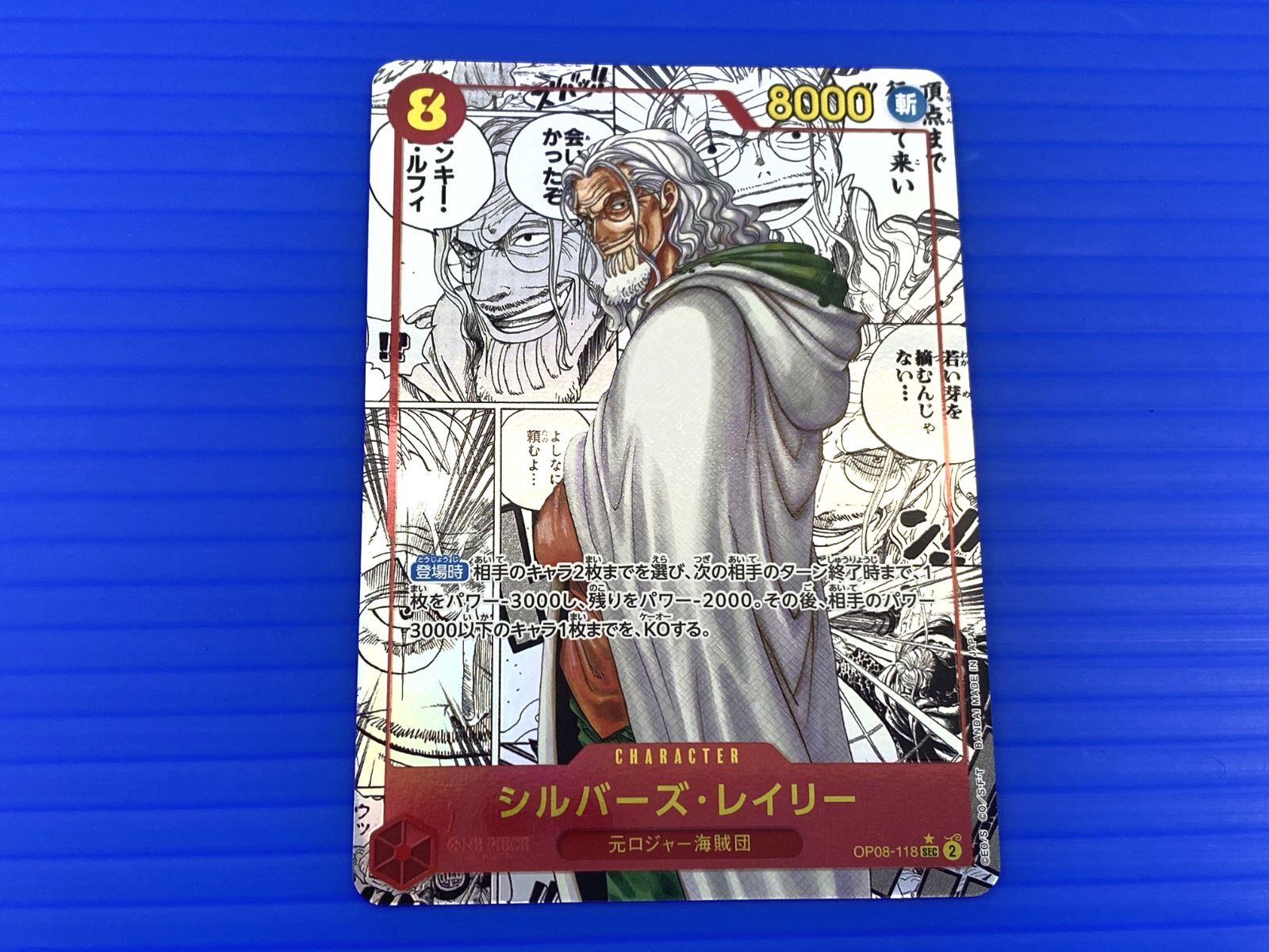 盛岡店52-0019 シルバーズ レイリー SEC スーパーパラレル コミパラ OP08-118 |パケ