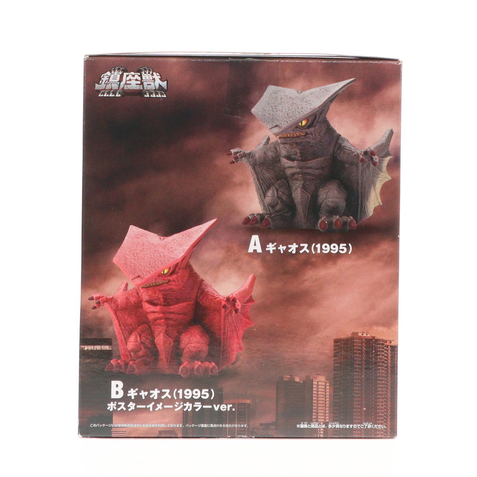 ギャオス(1995) ポスターイメージver. ガメラ 大怪獣空中決戦 鎮座獣