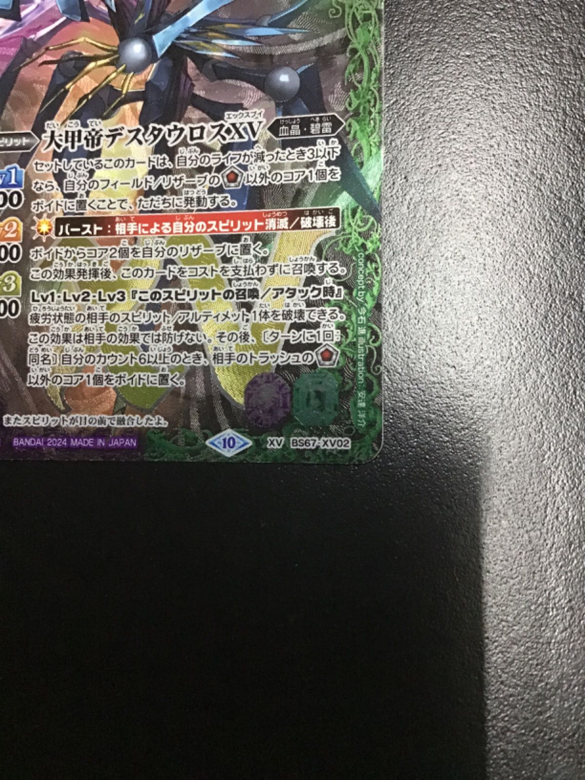 値下げ可能　大甲帝デスタウロスXV BS67-XV02 3枚セット バトスピ SECRET】BS67-XV02大甲帝デスタウロスXV XV - バトルスピリッツ