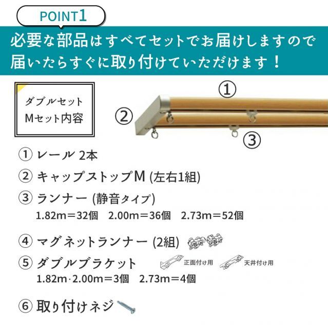 2.73ｍ ダブルＭセット