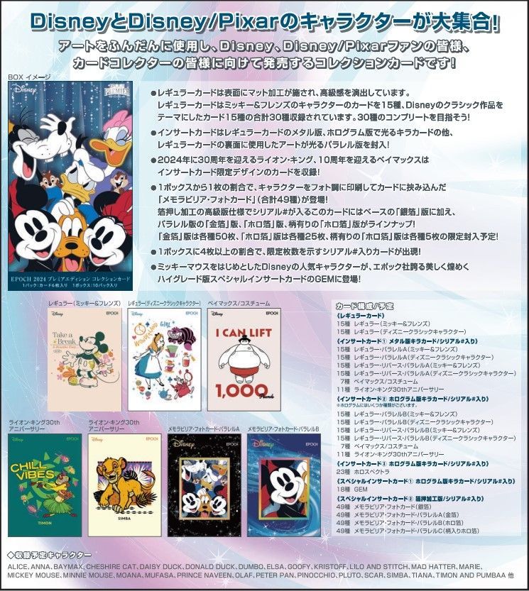 新品未開封)エポック 2024 プレミア エディション ディズニー&ピクサー