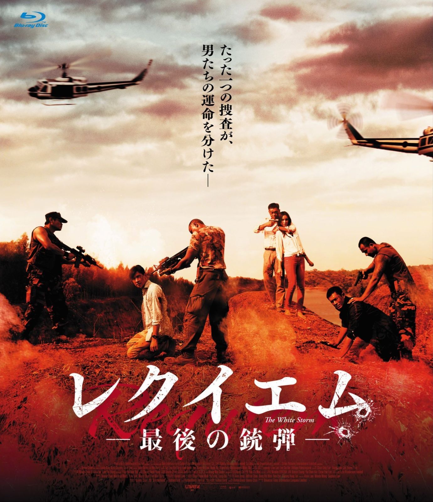 レクイエム ー最後の銃弾ー Blu-ray