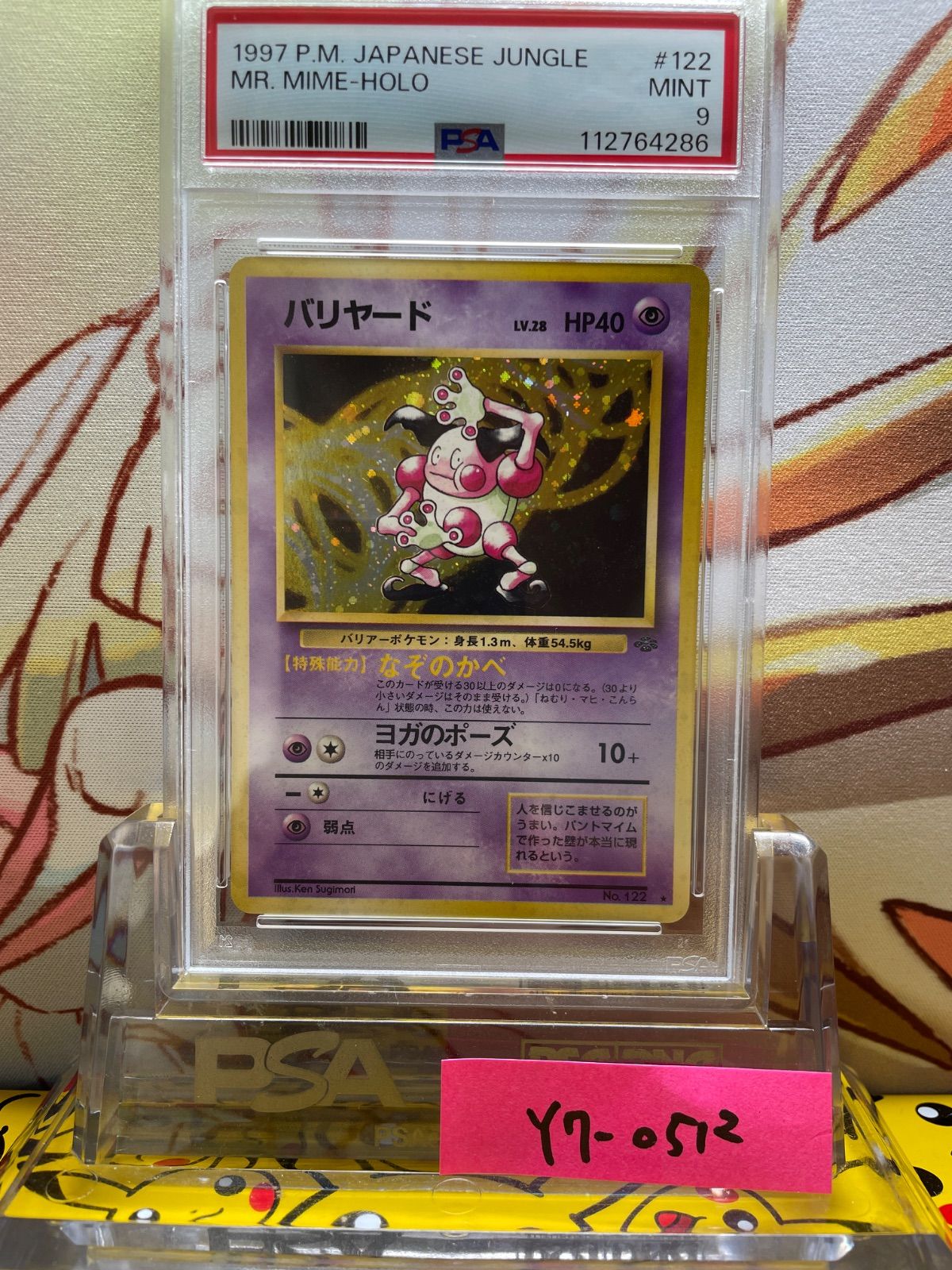 PSA9 旧裏　バリヤード ホロ　ジャングル　1997　旧裏面 PSA9 旧裏 バリヤード ホロ ジャングル 1997 旧裏面 - メルカリ