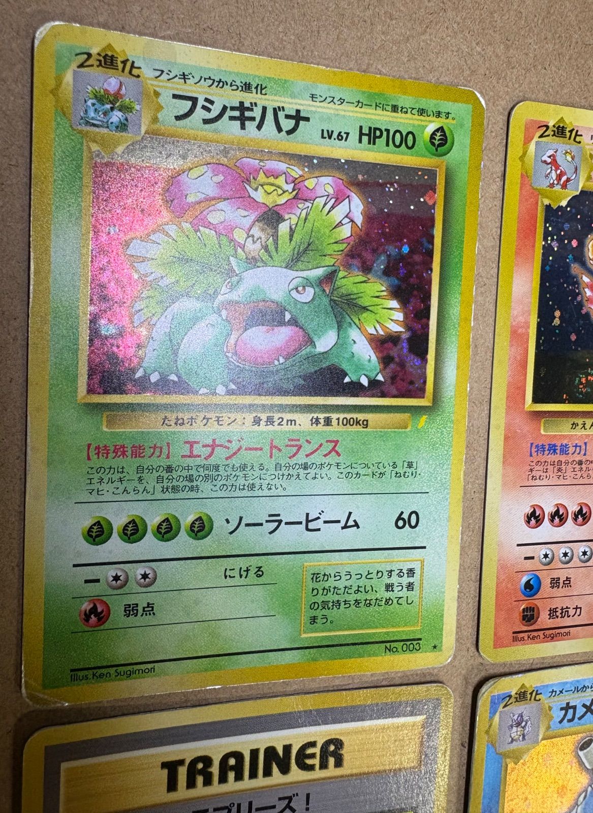 とりかえっこプリーズのリザードン&カメックス&フシギバナ(御