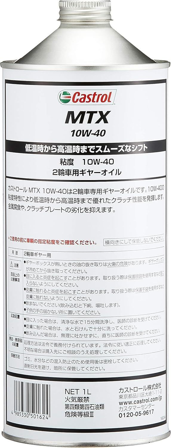 専用です 訳アリ 未開封 カストロール Castrol MTX 10W-30 2輪車用ギヤー