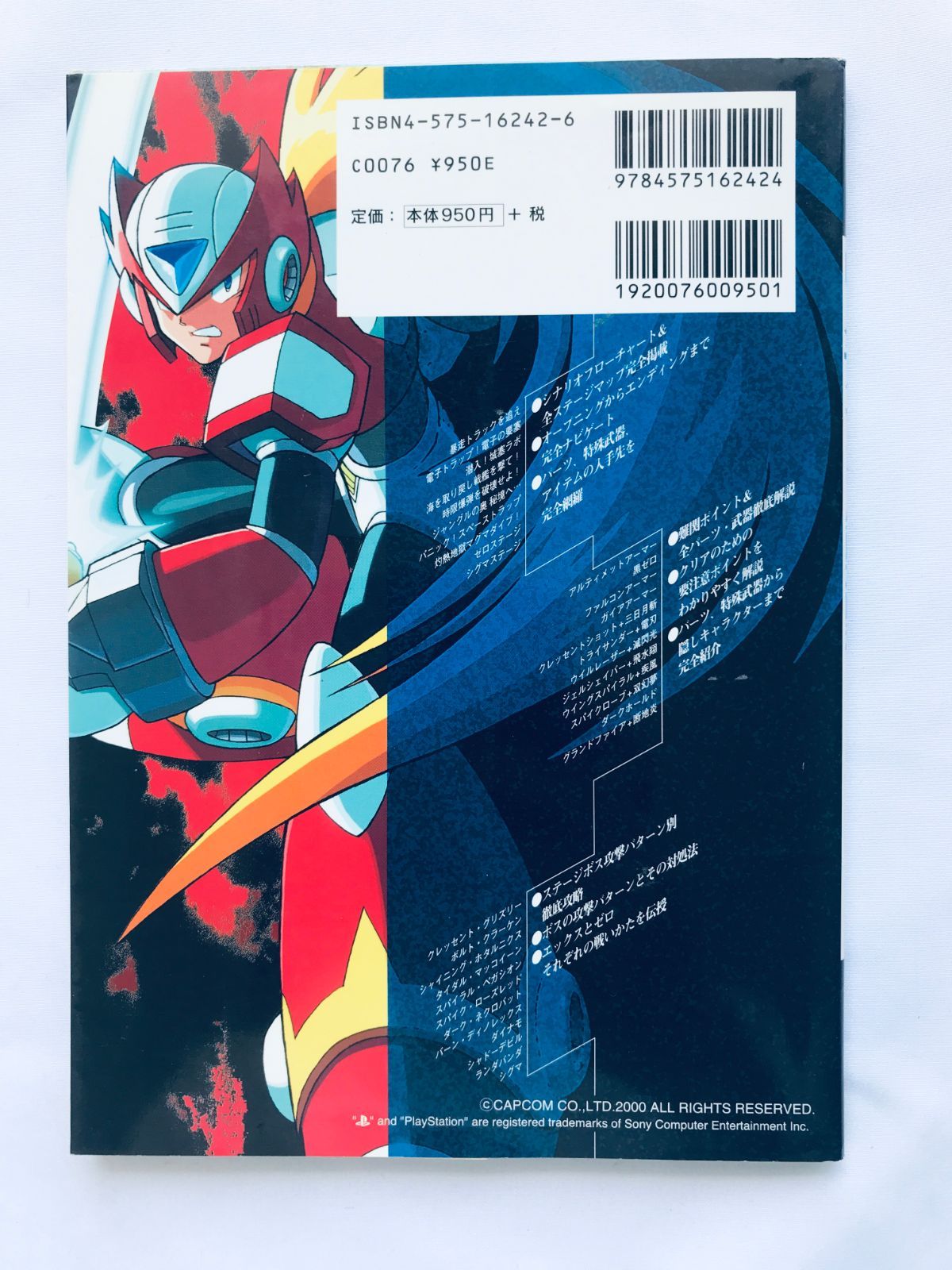 ロックマンワールド５ GB 必勝攻略法 必勝攻略本 ガイド　MEGA　MAN ロックマンワールド5 GB 必勝攻略法 必勝攻略本 ガイド ROCKMAN
