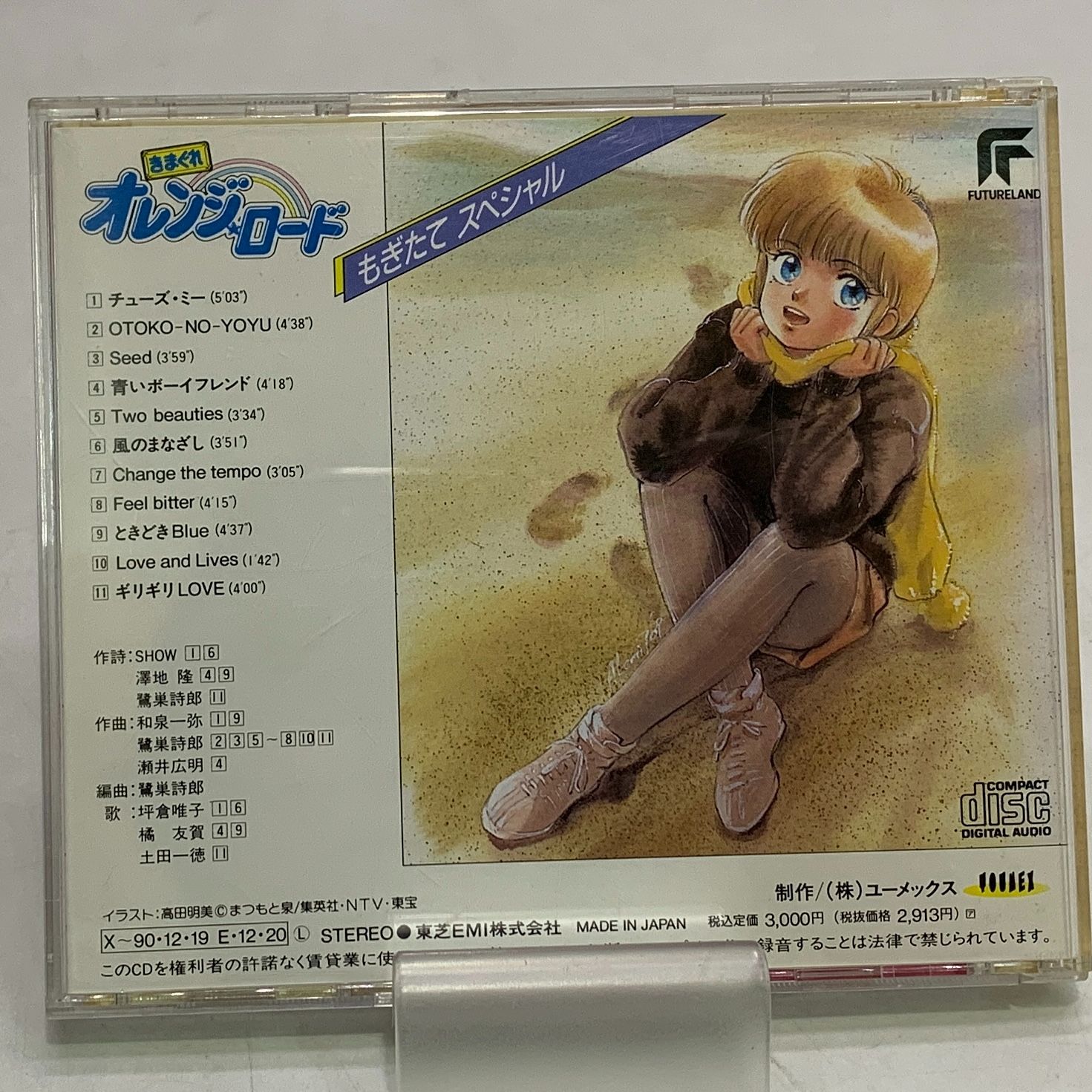 中古CD】きまぐれオレンジ・ロード もぎたてスペシャル - メルカリ