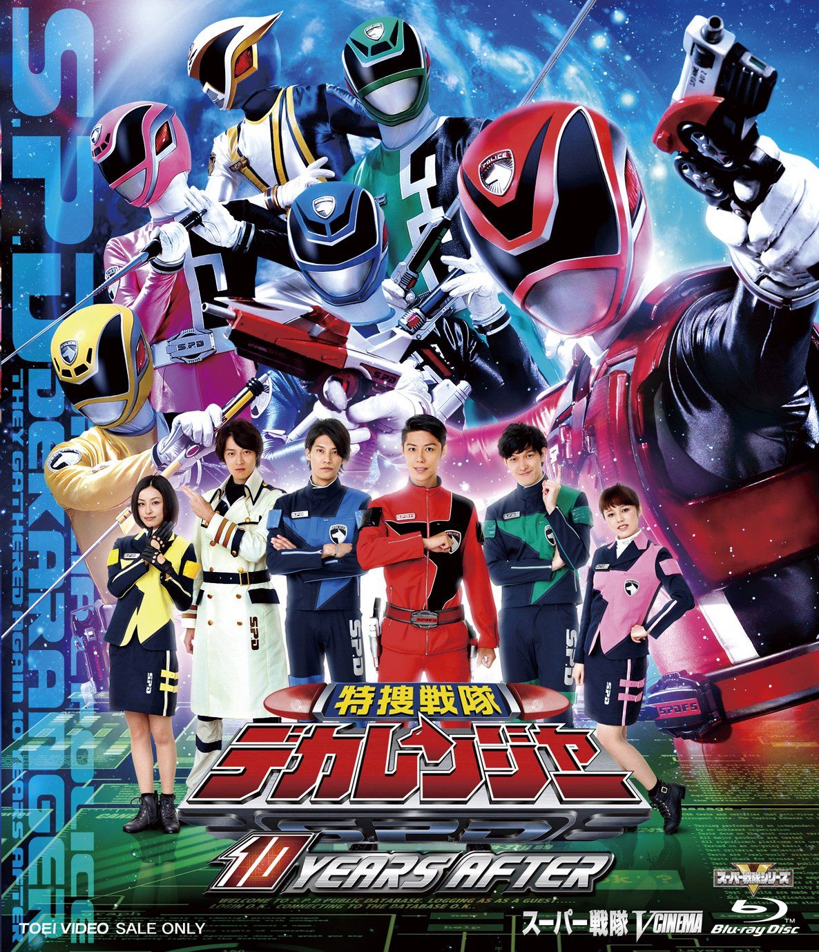 特捜戦隊デカレンジャー 10 YEARS AFTER Blu-ray