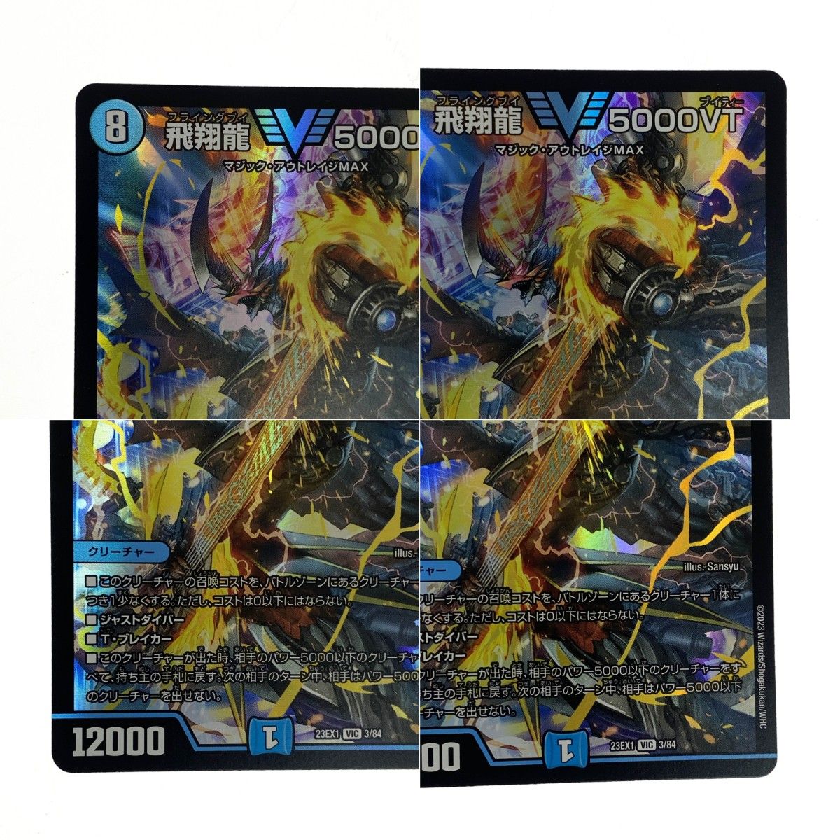 デュエルマスターズ 飛翔龍 5000VT VIC DM23EX1 3/84 トレカ