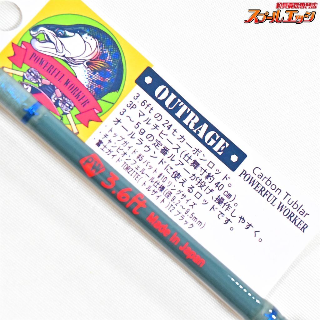 パワフルワーカー アウトレイジ 3.6ftベイト