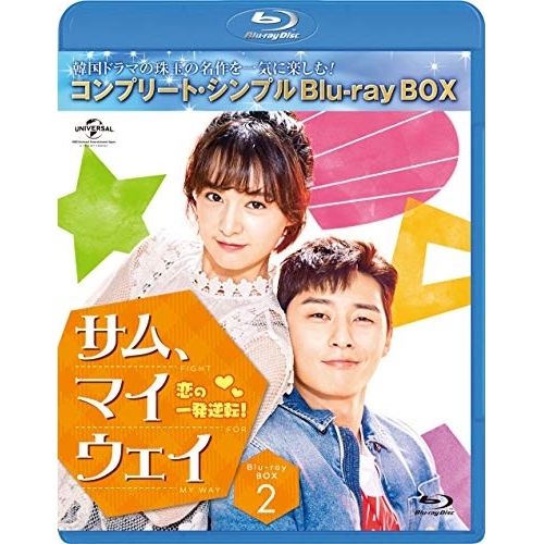 BD | 海外TVドラマ | サム マイウェイ 恋の一発逆転 BOX2 コンプリート シンプルBlu-ray BOX Blu-ray 生産版
